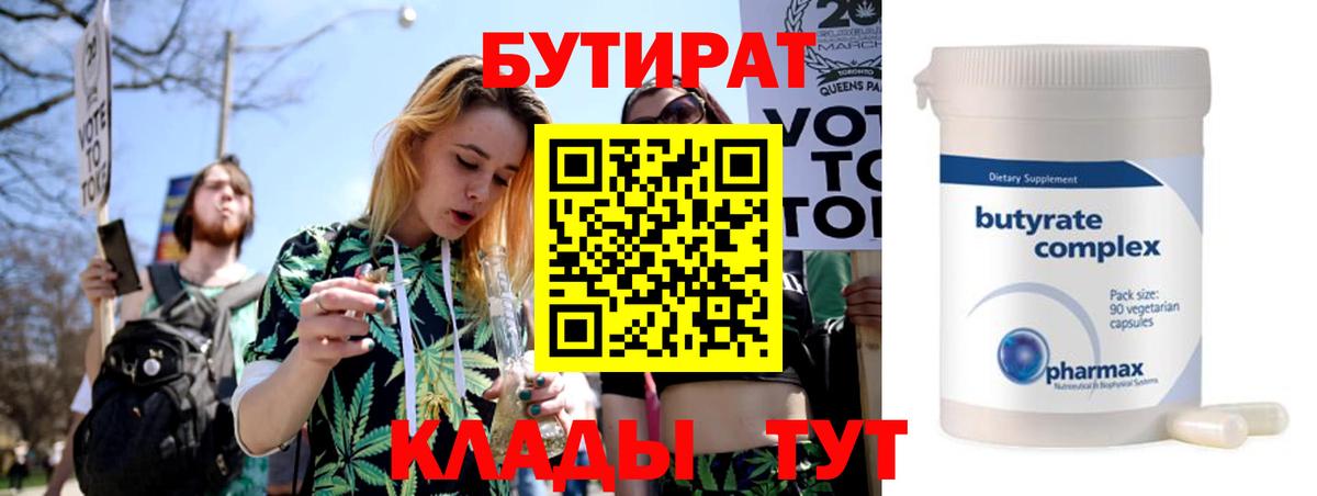 Тверь  Бутират Butirat  Вход с VPN 