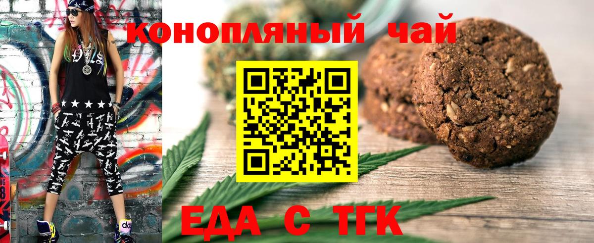 Еда ТГК конопля  Вход с VPN  Тверь 