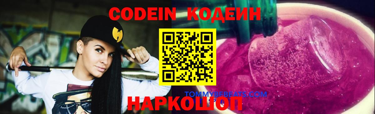 Кодеиновый сироп Lean Purple Drank Тверь