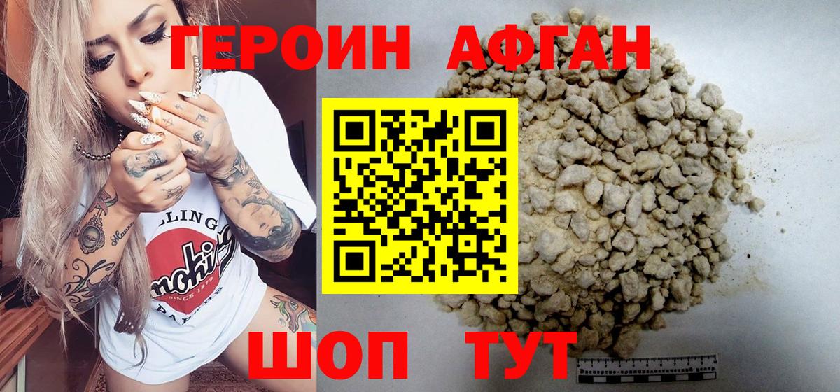 Героин Heroin Тверь