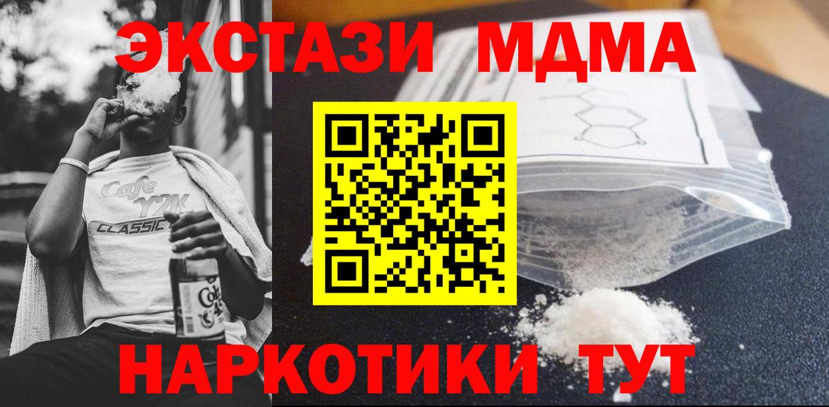 MDMA кристаллы Тверь