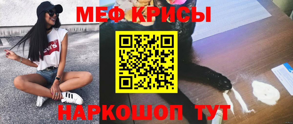 Мефедрон  МЕФ кристаллы  МЕФ mephedrone  Вход с VPN  МЯУ-МЯУ  Тверь 