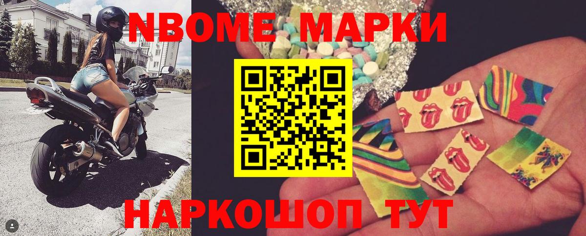 Марки NBOMe 1,8мг  Вход с VPN  Марки NBOMe  Тверь 